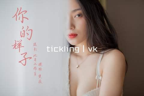 tickling丨vk